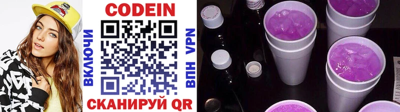 Кодеиновый сироп Lean Purple Drank  Купить  Белозерск 